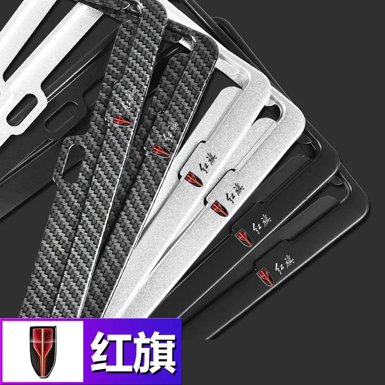 红旗车牌边框HS5/H5/H7/HS7/H9/HS3牌照框架汽车牌架改装