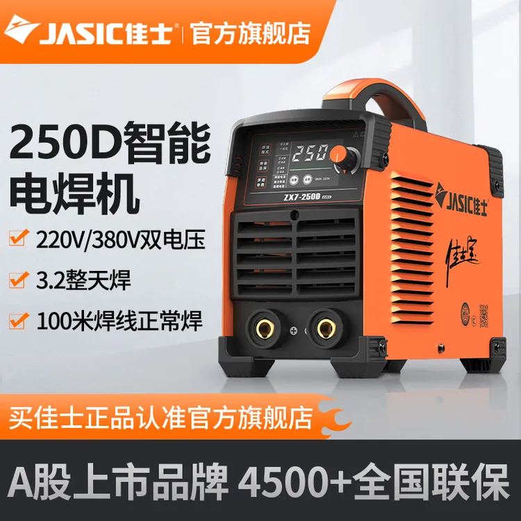 佳士电焊机250D家用小型220v380双电压便携全铜焊机