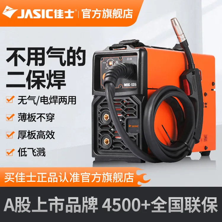 佳士无气二保焊机MIG135电焊机两用机家用220V小型气保焊机便携