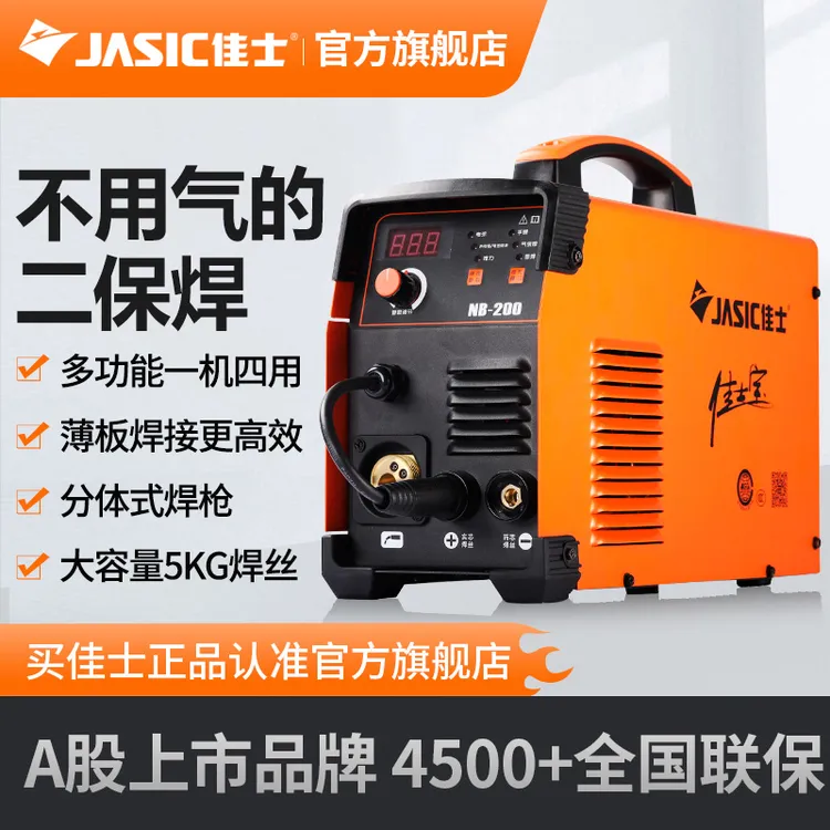 佳士NB200无气二保焊机电焊多功能四用200v小型有气二保焊热熔机
