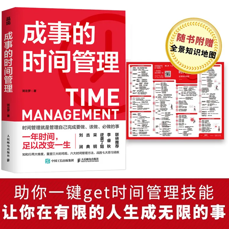 成事的时间管理 粥左罗著 成功掌控碎片时间管理方法战胜拖延书籍