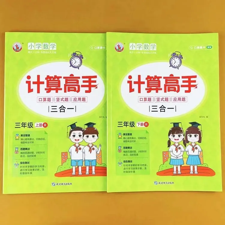 小学数学计算高手一二三年级上下册口算竖式计算应用题人教版同步