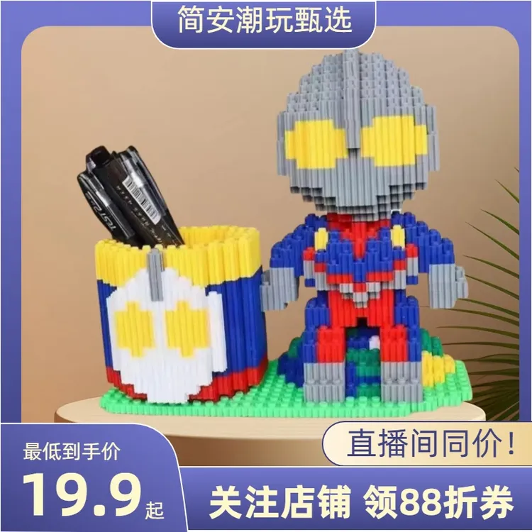 奥特曼积木笔筒拼装玩具颗粒益智拼图小颗粒男女孩礼物公仔模型