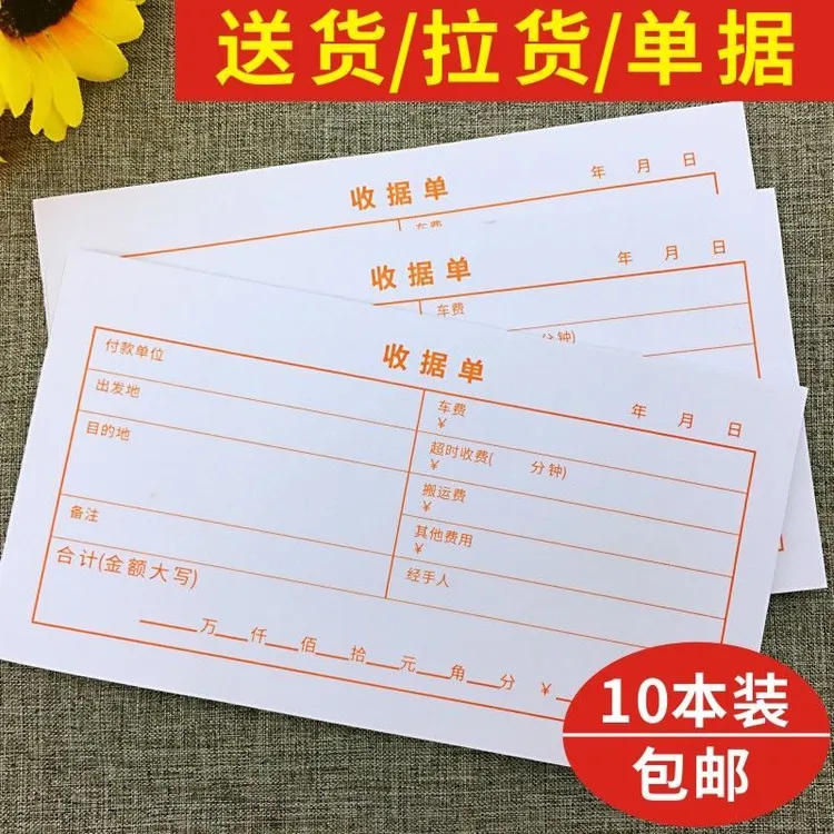 拉货收据货拉拉收据送货单货物运输物流单带复写定做定制10本包邮