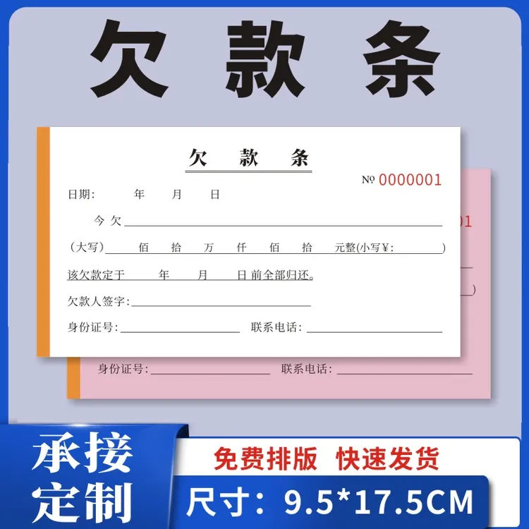 欠条欠款条借款条正规法律认可最新版2023款一联二联个人借款单