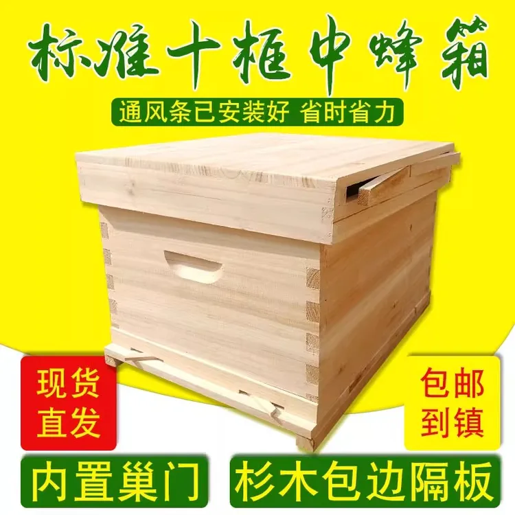 杉木标准中蜂蜂箱全套意蜂箱工厂直销蜂箱 蜜蜂蜂箱烘干十框蜂箱