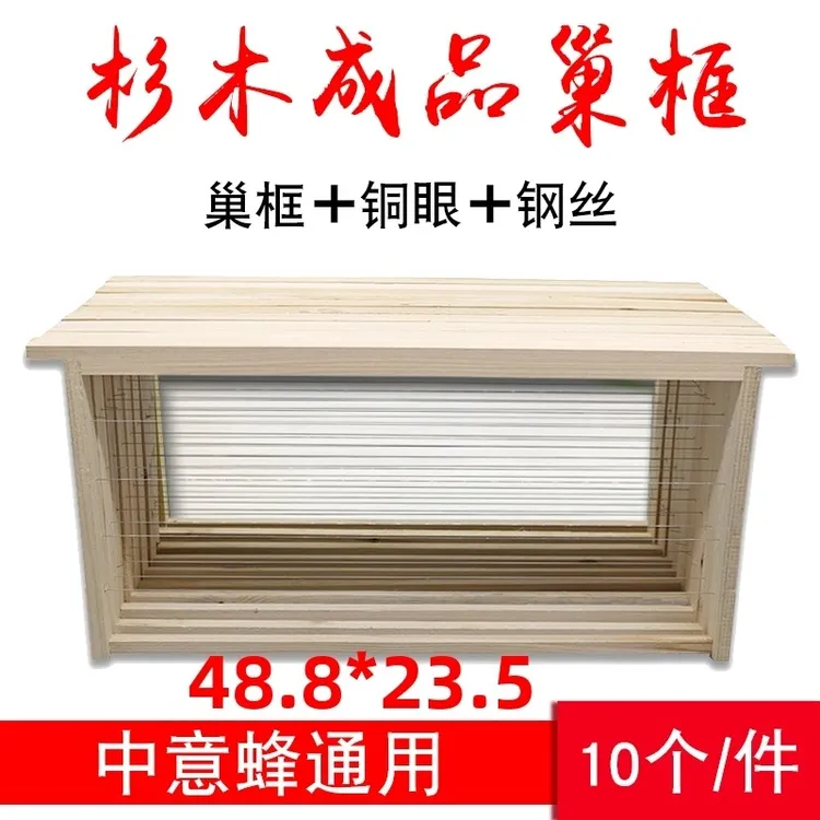 半成品巢框 巢础框架49/42带铜眼拉好钢丝杉木标准中蜂意蜂养蜜蜂