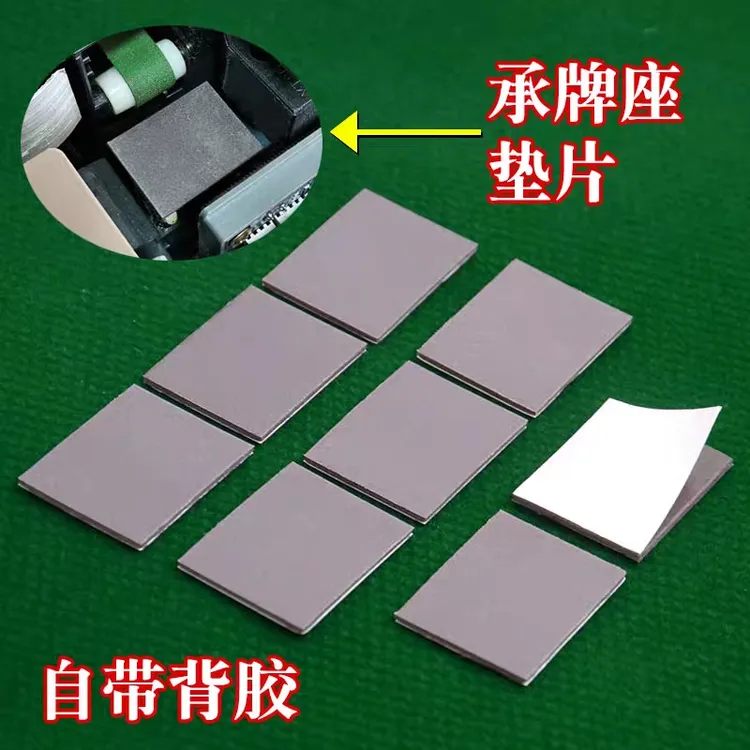 全自动麻将机配件机头静音垫推牌头垫片承牌座贴布落牌垫通用带胶