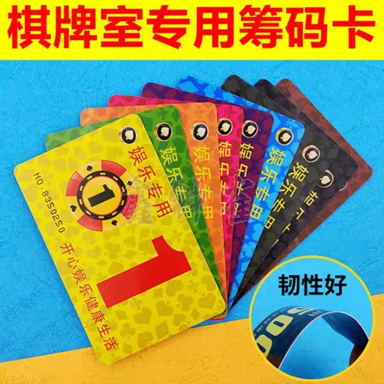 麻将筹码卡片棋牌室麻将机扑克牌非子筹码卡PVC方形卡片塑料加厚