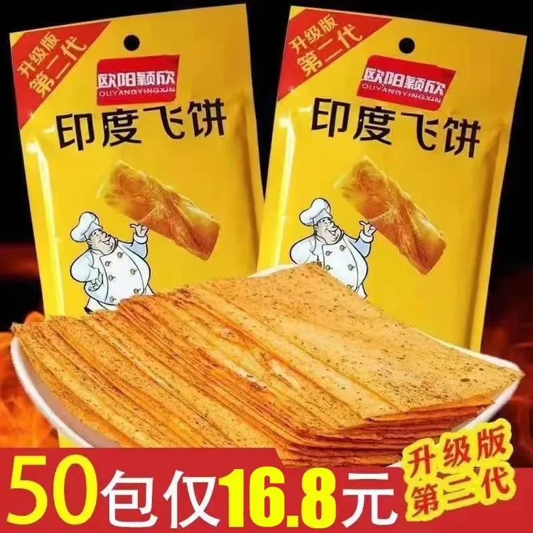 印度飞饼辣条大辣片8090后怀旧吃货零食小吃休闲食品网红大辣片