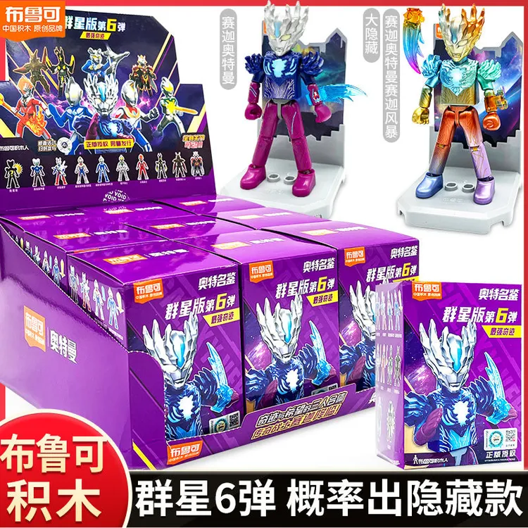 正版奥特曼积木人群星版第6弹最强奇迹赛迦赛罗拼装儿童玩具盲盒