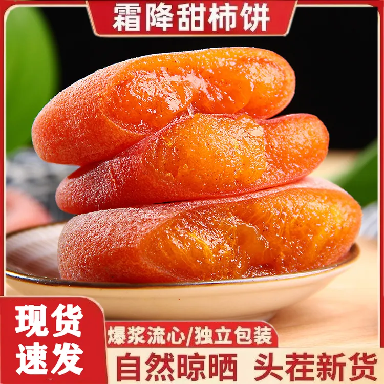 【新鲜柿饼】广西农家正宗柿子手工天然晾晒霜降流心整箱糖心柿饼子