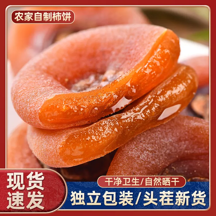 柿饼独立小包装广西桂林新鲜柿饼吊柿柿子柿饼非富平吊柿饼新鲜饼