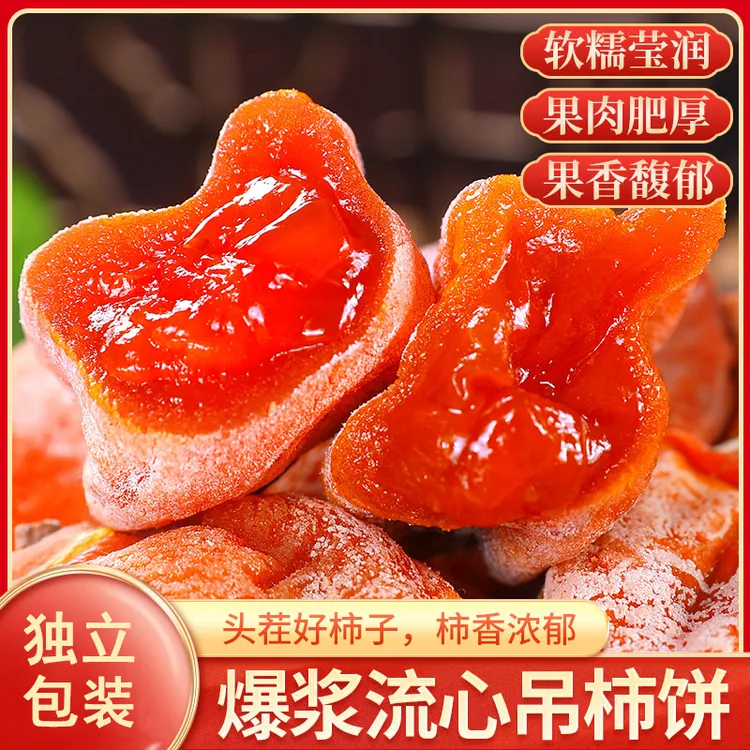 【独立包装】流心吊柿饼广西桂林非陕西富平霜降圆饼宿舍解馋小零食