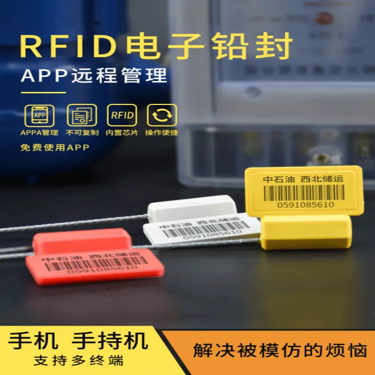 RFID铅封电子一次性钢丝封条集装箱封签货柜防盗扣施封锁标签扎带