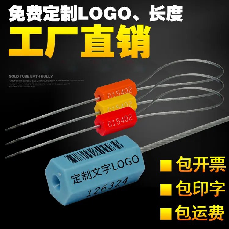 一次性钢丝封条铅封锁扣防盗扣集装箱铅封条物流吊牌标签扎带塑料