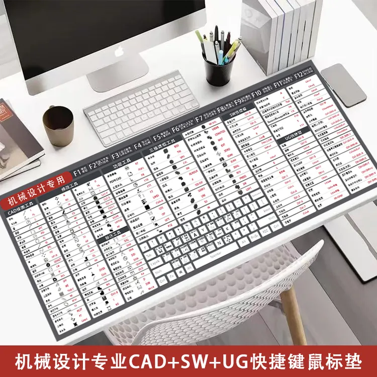 机械专用CAD+SW+UG绘图专用快捷键大鼠标垫加厚大尺寸办公桌垫