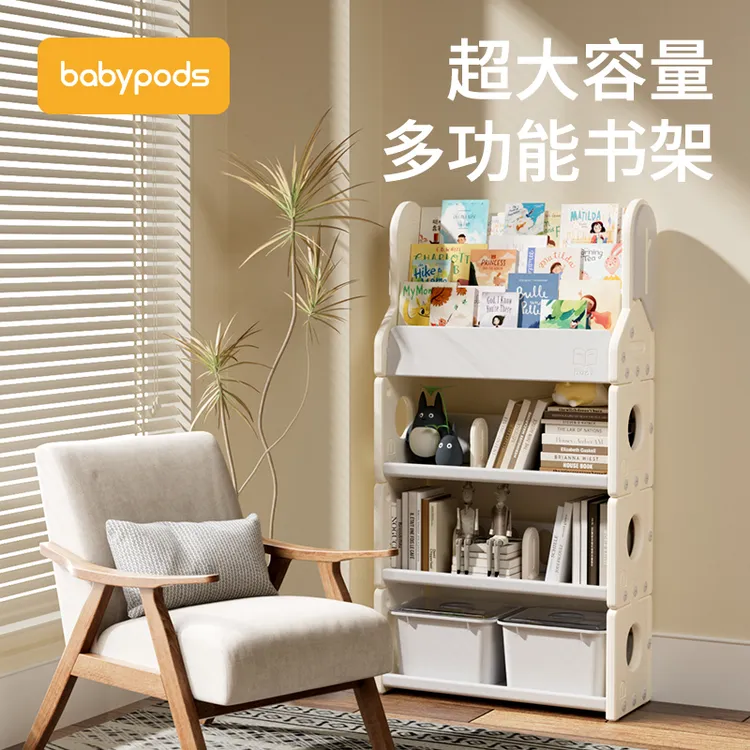 baby pods儿童多功能书架置物架书柜客厅靠墙多层柜子落地大容量