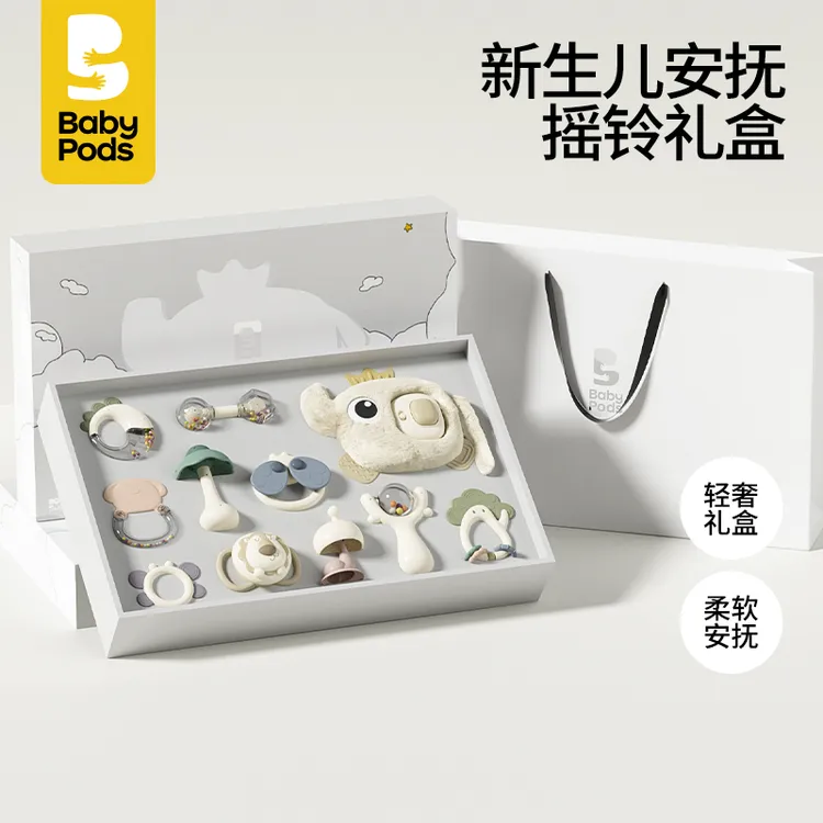 babypods手摇铃礼盒新生婴儿满月礼满月0-1岁早教抓握礼训练听力