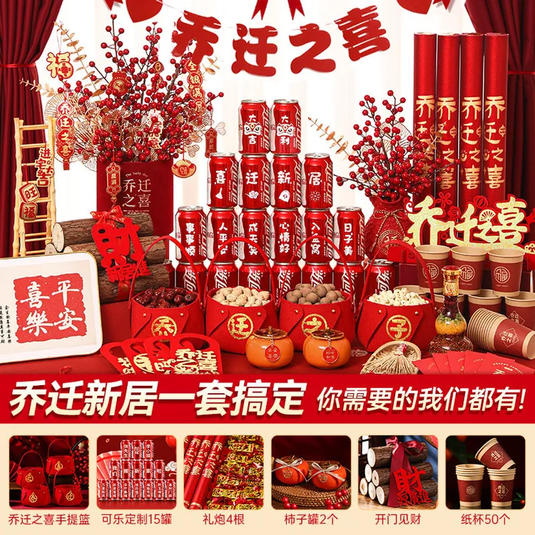 乔迁之喜装饰新居布置摆件搬家新房入伙礼物大全入宅仪式用品全套