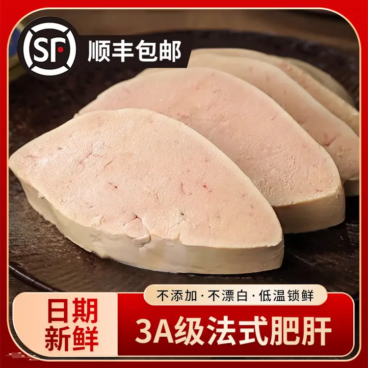 法式鹅肝朗德鹅新鲜生肝切片整只真空包装鹅肝宝宝辅食
