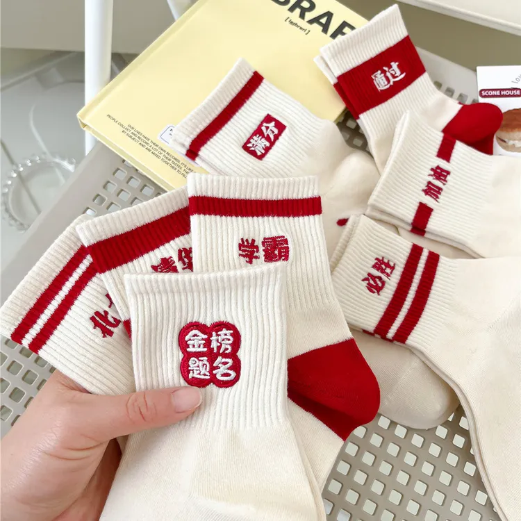 考试袜子男女金榜题名高考状元袜加油励志学生逢考必过中考袜
