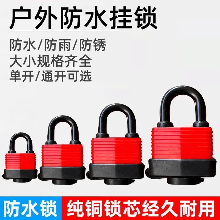 户外防水挂锁室外防雨防锈锁头锁具门锁庭院门大锁铜芯锁子通开锁
