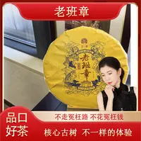 【许大师专属】2024年老班章古树普洱茶357克/饼（茶叶拍3发4）