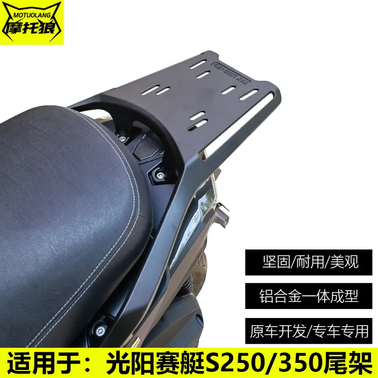 适用于光阳赛艇S250尾架赛艇S350铝合金一体尾架尾箱摩托车尾翼