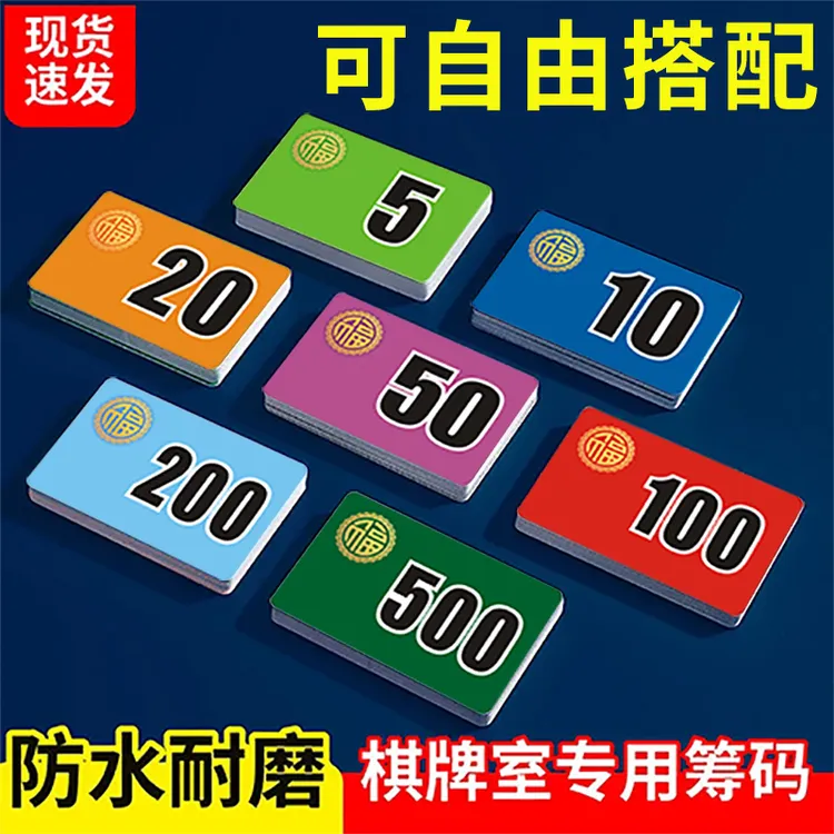 磨砂加厚筹码币麻将牌子塑料积分卡片双面卡牌棋牌室专用卡片筹码