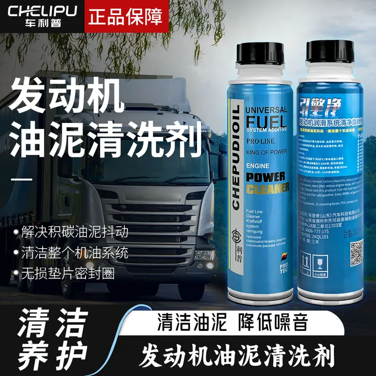 汽车引擎净清洗机油发动机清洗剂免拆型汽柴通用添加剂治理烧机油