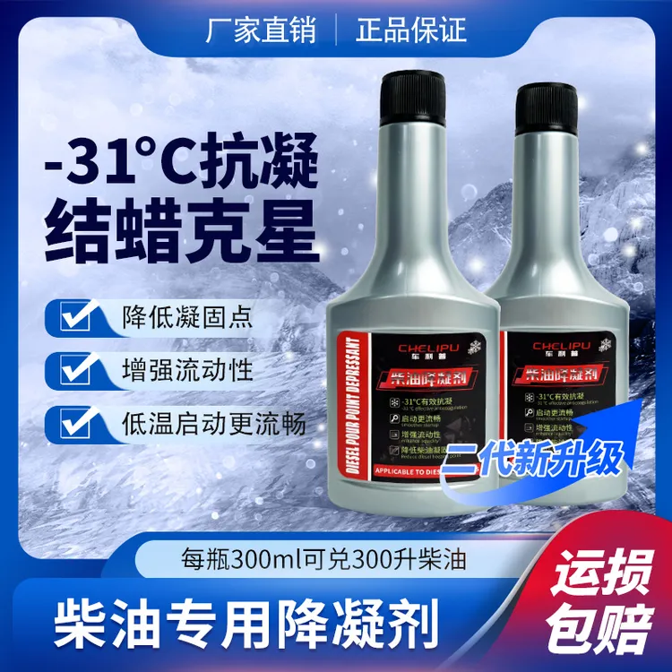 【柴油通用】柴油抗凝降凝剂冬季货车低温启动冷凝液卡车油箱防冻剂
