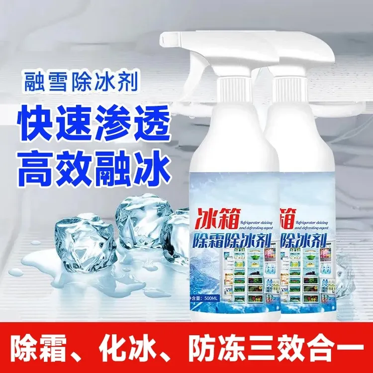 冰箱冰柜除霜去冰去异味清洁喷雾冬季室外车窗除冰