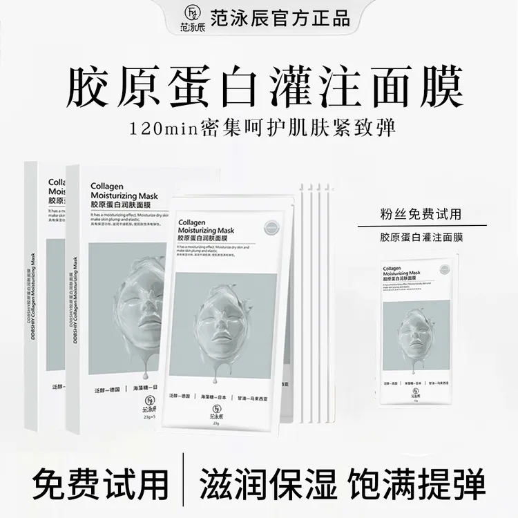 【四火姐姐专属】胶原蛋白炮灌注面膜熬夜提亮活性抗氧抗皱紧致保湿