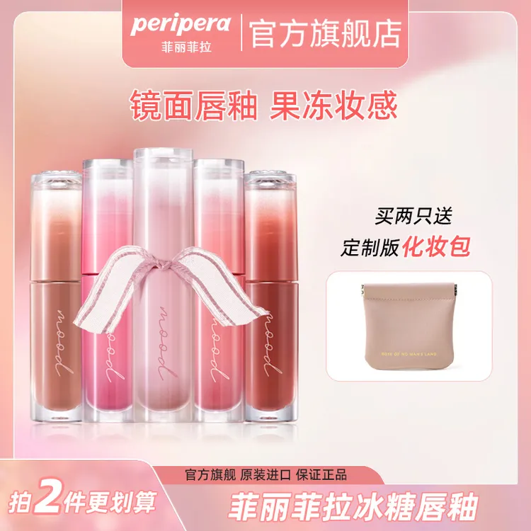 PERIPERA/菲丽菲拉冰糖唇釉墨水情调晶亮唇彩不掉色清透水光唇釉D