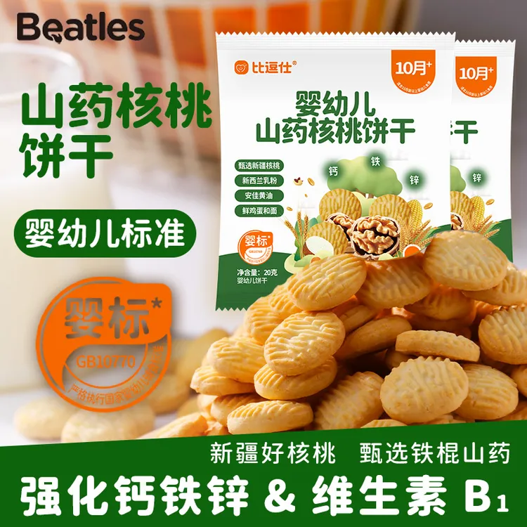 【秋冬进补食材】比逗仕婴标山药核桃饼添钙铁锌进口乳粉黄油鲜鸡蛋