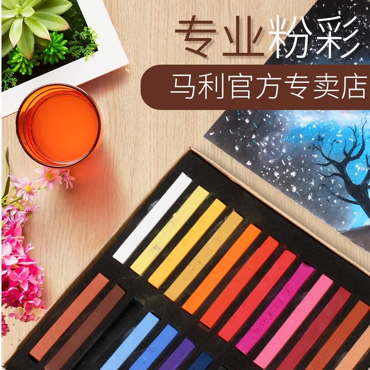 马利粉画棒艺术家色粉笔粉彩棒套装绘画白色黑色大红色彩鲜艳颜色