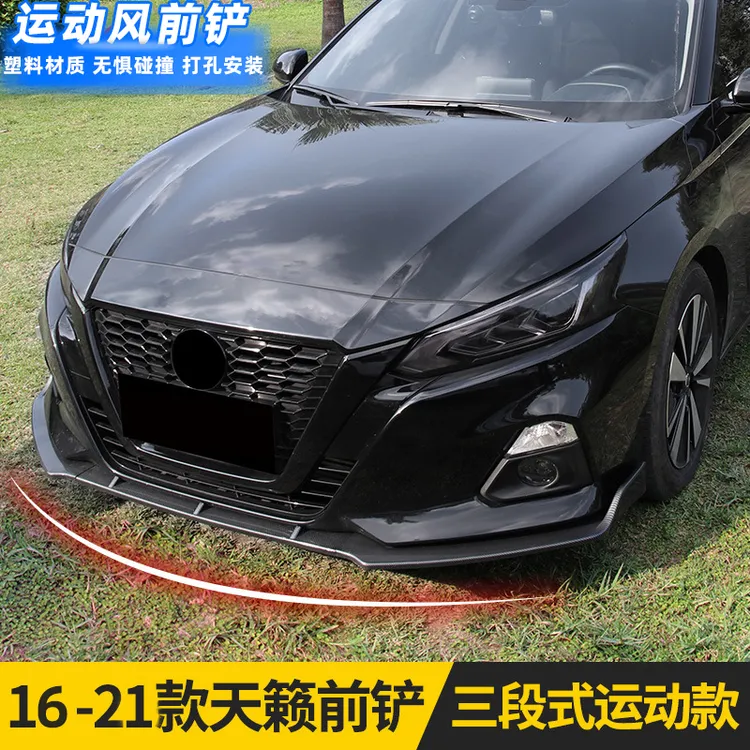 适用于16-21款日产天籁前铲三段式前唇前杠改装小包围汽车配件