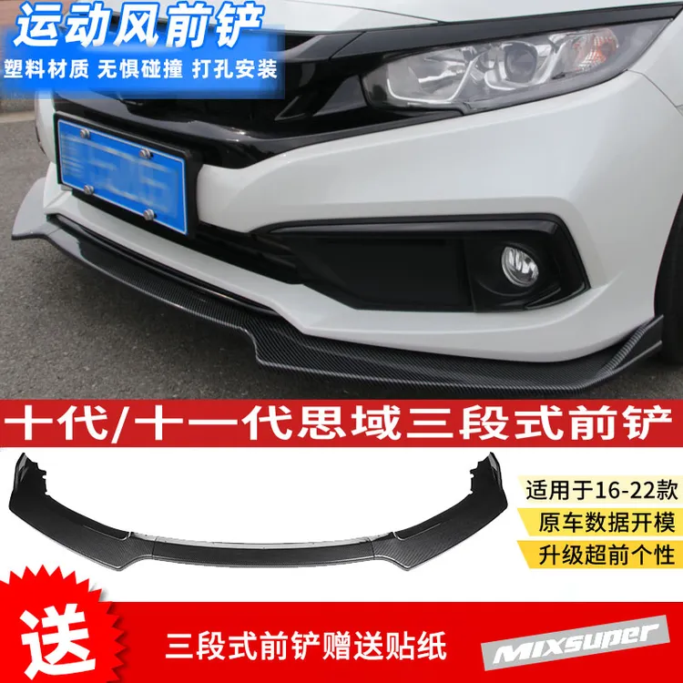 适用16-22本田思域改装前铲十代三段式三厢十一代前唇塑料小包围