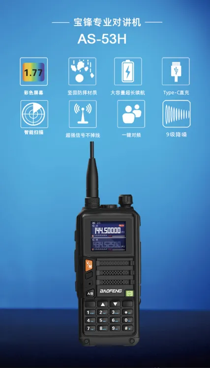 宝锋新款6频段业余机BF-AS53M支持车载翻滚航班频率接听对讲机