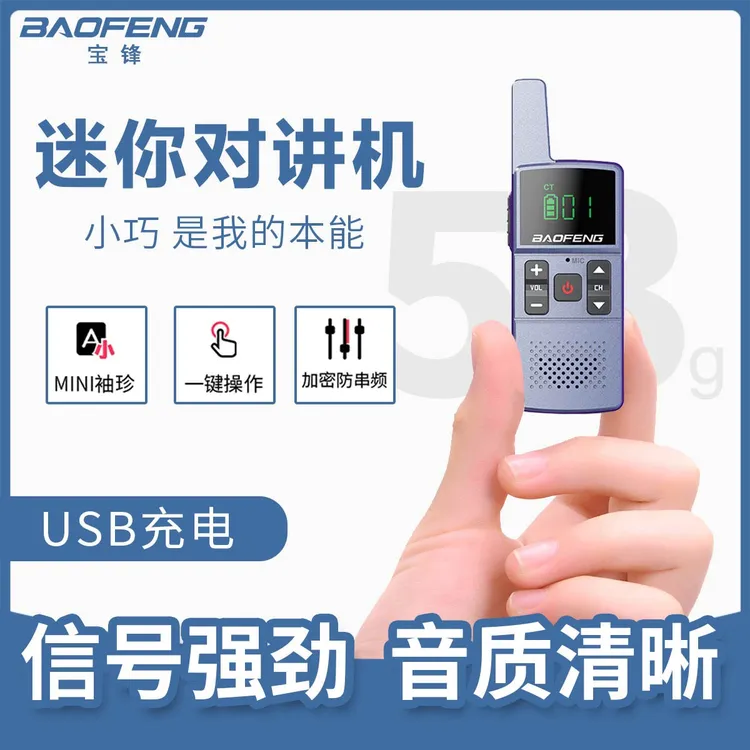 宝锋BF-M2迷你对讲机手持对讲机小微型MINI手持机酒店餐厅用