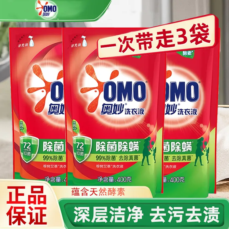 奥妙洗衣液除菌除螨家用补充装去渍去污机洗手洗袋装洗衣液400g*3