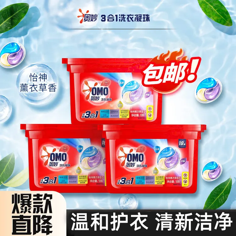 奥妙三合一洗衣凝珠54颗怡神薰衣草浓缩洗衣液除菌除螨家庭组合装