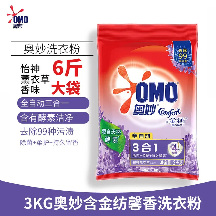 奥妙3合1洗衣粉6斤装全自动薰衣草柔护含金纺馨香洗衣粉去渍去污