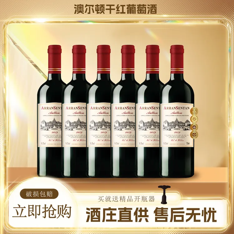 【酒水节】澳尔顿干红葡萄酒红酒750ml*6瓶装