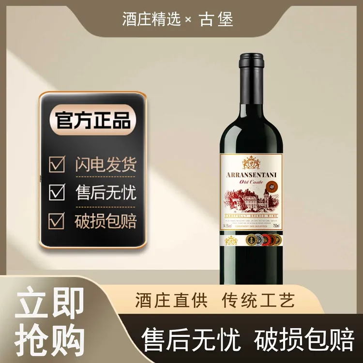 古堡精选干红葡萄酒 14.5度 750ml*1 D