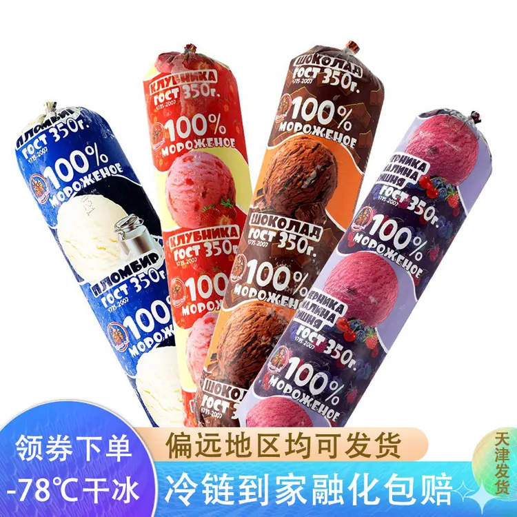 【顺丰包邮】am海象皇宫俄罗斯冰淇淋香肠冰淇淋4根雪糕冰棍冰激凌