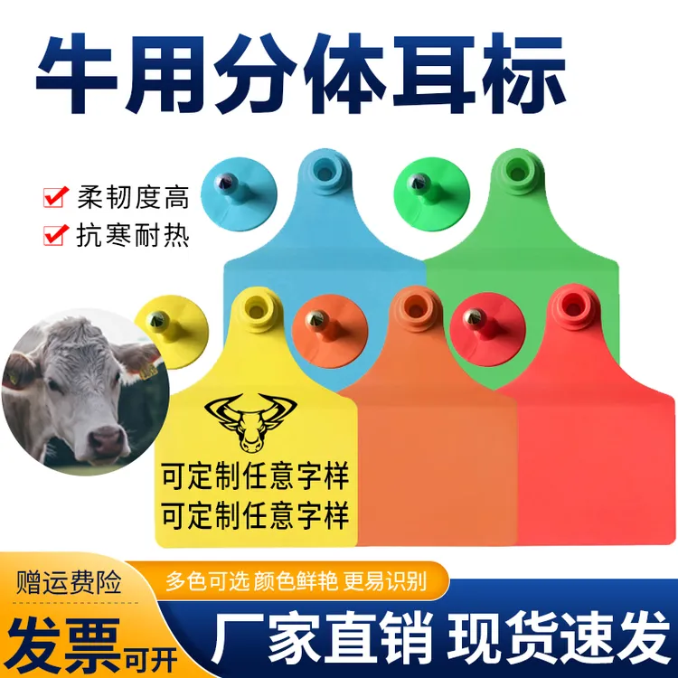 牧利多 牛用分体耳标牌耳标号激光定制不褪色不脱落
