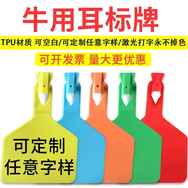牛耳朵戴的耳牌牛用连体耳标耳牌一体耳标号耳标钳记号笔