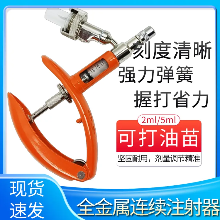 注射器可打油苗可调节疫苗专用注射器兽用注射器畜牧畜牧养殖设备